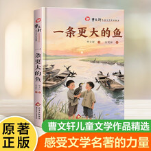 一条更大的鱼 曹文轩儿童文学作品精选 曹文轩正版书籍小说阅读与鉴赏系列儿童文学老师推荐小学生课外阅读书籍儿童课外阅读 曹文轩小说系列  [7-10岁] [8-14岁] 中阅
