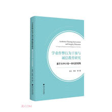 学业作弊行为干预与诚信教育研究——基于大中小幼一体化的视角