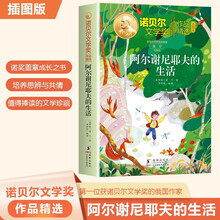 诺贝尔文学金奖-阿尔谢尼耶夫的生活