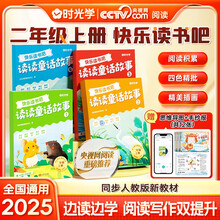 时光学快乐读书吧二年级上册 和大人一起读小鲤鱼跳龙门稻草人神话故事中国民间故事鲁滨逊漂流记阅读课外书课外书