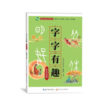 字字有趣·左右结构