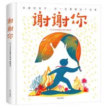 《谢谢你》（赠导读手册+明信片+装饰画芯）