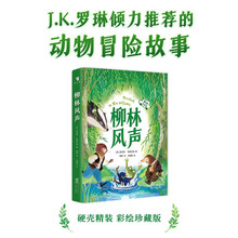 柳林风声 彩绘全译本