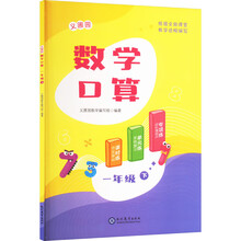 义圃园数学口算 一年级 下
