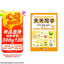 31天练字打卡计划 天天写字 识字组词造句1