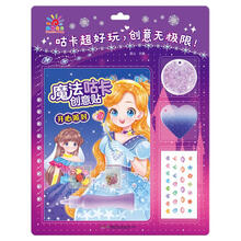 魔法咕卡创意贴：开心派对
