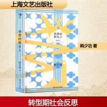 熟悉的陌生人(韩少功作品系列)