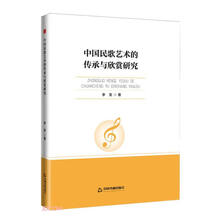 中书学研—中国民歌艺术的传承与欣赏研究