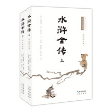水浒全传（详注评点本）