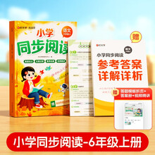 时光学小学同步阅读六年级上册同步练习册语文人教部编版小学生课内阅读课外阅读理解看图写话每日一练天天练专项强化训练书