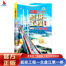 中国超级工程系列  天堑通途：北盘江第一桥