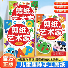 剪纸艺术家(全3册)儿童剪纸3-6岁手工 培养孩子动手能力提升手工技能与创造力认知幼儿园DIY制作材料 亲自共玩玩具书