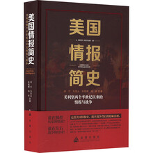 美国情报简史