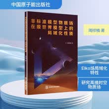 非标准模型物质场在膜世界模型上的局域化性质