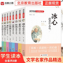 文学名家作品精选书系（全8册）