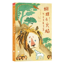 大作家写给孩子们：蝴蝶与火焰：达·芬奇寓言集（艺术巨匠的童心馈赠，从66篇寓言当中感受达·芬奇笔下的奇趣宇宙）