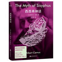 西西弗神话（诺贝尔文学奖得主经典哲学读本作品：“推石上山顶这场搏斗本身就足以充实一颗人心”）