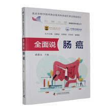 全面说肠癌