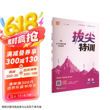 25秋小学拔尖特训 英语五年级5年级闽教版 上册 通城成学典
