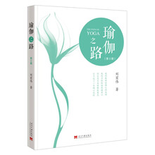 瑜伽之路（第2版）