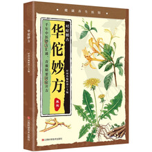 华佗妙方  传承医学经典 弘扬中医药文化 名医秘方对症
