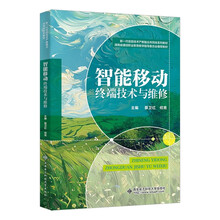 智能移动终端技术与维修