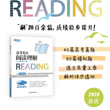 新东方 高考白皮书：高考英语阅读理解 决胜高考系列单项练习题讲解