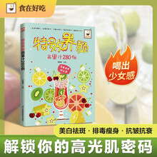 特效养颜蔬果汁280例 清肠道,瘦腰身,喝出好身材!