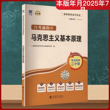 (2026)自考考纲:马克思主义基本原理