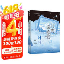 月光亲吻我(纯情小狗暗恋心事家具设计师 林稚 VS 退役滑雪冠军 周凛川)