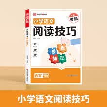 荣恒教育 25版 小学语文阅读技巧