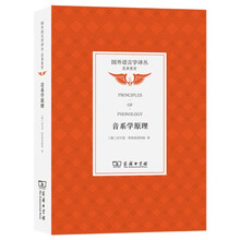音系学原理 国外语言学译丛经典教材