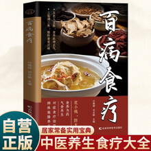 百病食疗