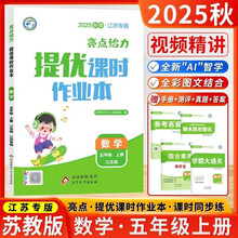 (江苏专版)25秋亮点给力 提优课时作业本 5年级数学上册(江苏版)