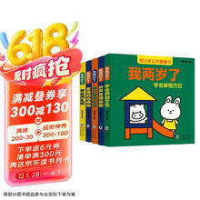 猪小弟认知翻翻书 我两岁了 全5册学会辨别方位+听声音猜动物+自己穿衣吃饭+夜晚的动植物+学会讲礼貌