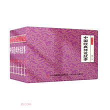 国学小香书-中国经典传说故事