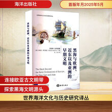 黑海与欧洲、近东以及亚洲的早期文明