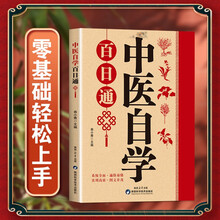 中医自学百日通 基础学理论知识快捷入门一本通诊断全书