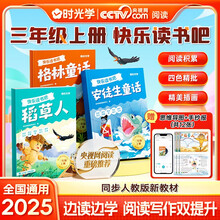 时光学快乐读书吧三年级上册 和大人一起读小鲤鱼跳龙门稻草人神话故事中国民间故事鲁滨逊漂流记阅读课外书课外书