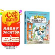 爪子神探-跟着你的鼻子