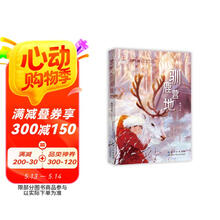 花马驹·少数民族现实主义原创儿童小说系列:驯鹿营地