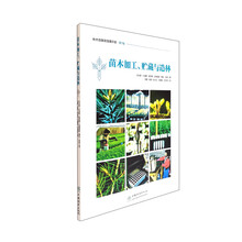 苗木加工贮藏与造林/林木容器苗苗圃手册