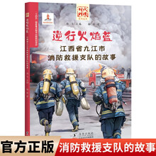 “时代楷模”逆行火焰蓝：江西省九江市消防救援支队的故事