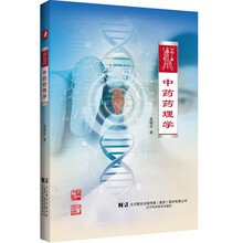 中药药理学