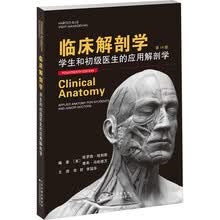 临床解剖学：学生和初级医生的应用解剖学