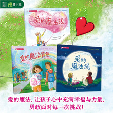 爱的魔法系列（全3册）帮助孩子化解分离焦虑，重获情感联结；帮助孩子缓解入学焦虑，建立安全感