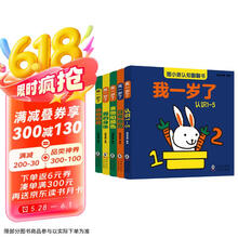 猪小弟认知翻翻书 我一岁了 全5册认识1-5+日常物品+食物和颜色+我的身体+动物的脸 幼儿早教启蒙