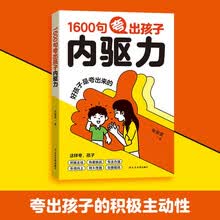 1600句夸出孩子内驱力