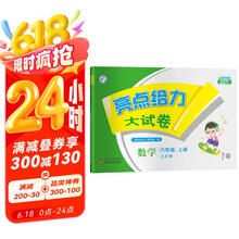 (江苏专版)25秋亮点给力 大试卷 6年级数学上册(江苏版)