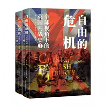 《自由的危机：全球视角下的英国内战史》